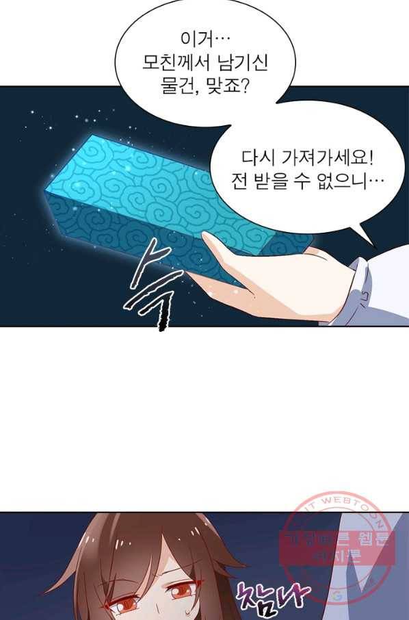 인생 3회차 스승님 14화 26