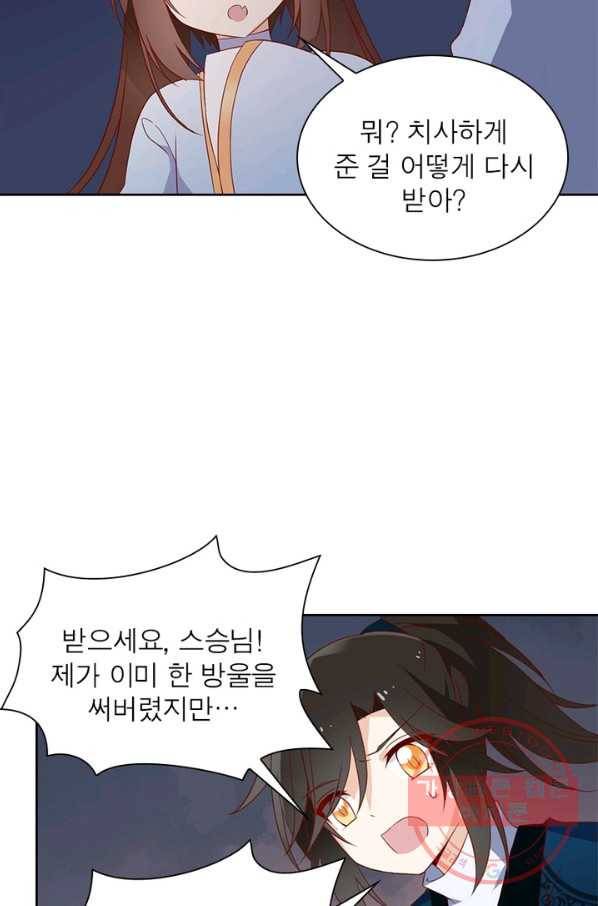 인생 3회차 스승님 14화 27