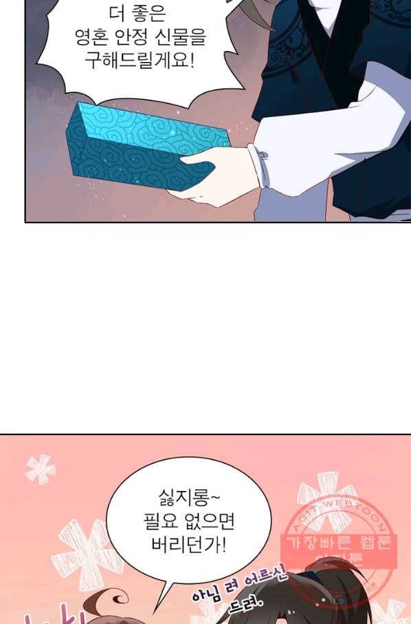 인생 3회차 스승님 14화 28