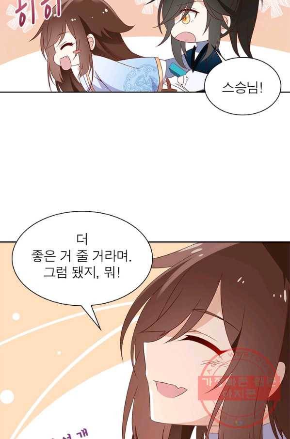 인생 3회차 스승님 14화 29
