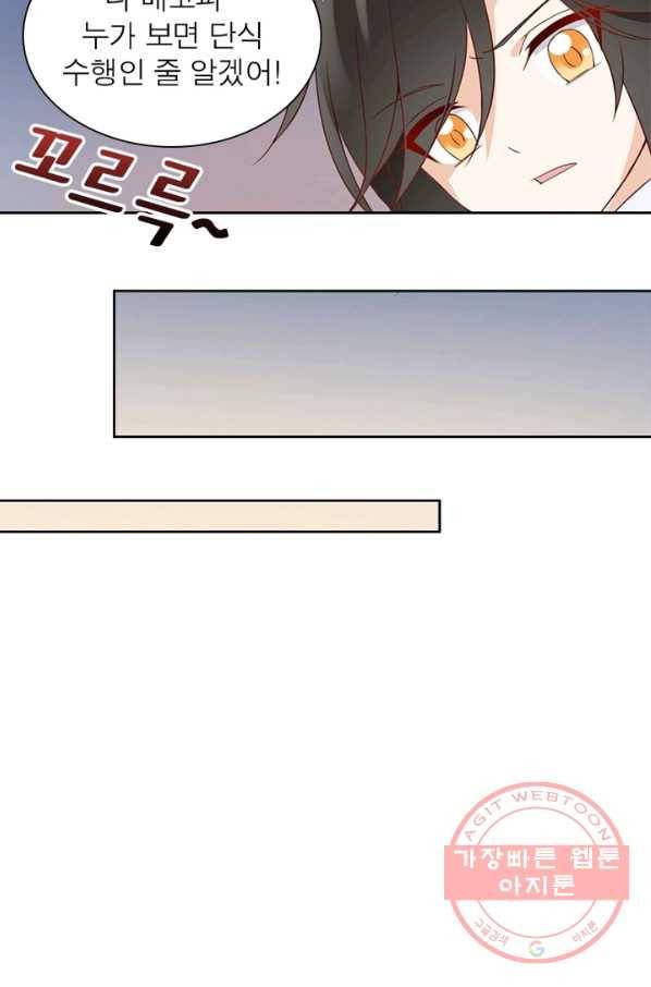 인생 3회차 스승님 14화 31
