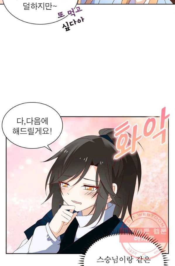 인생 3회차 스승님 14화 36