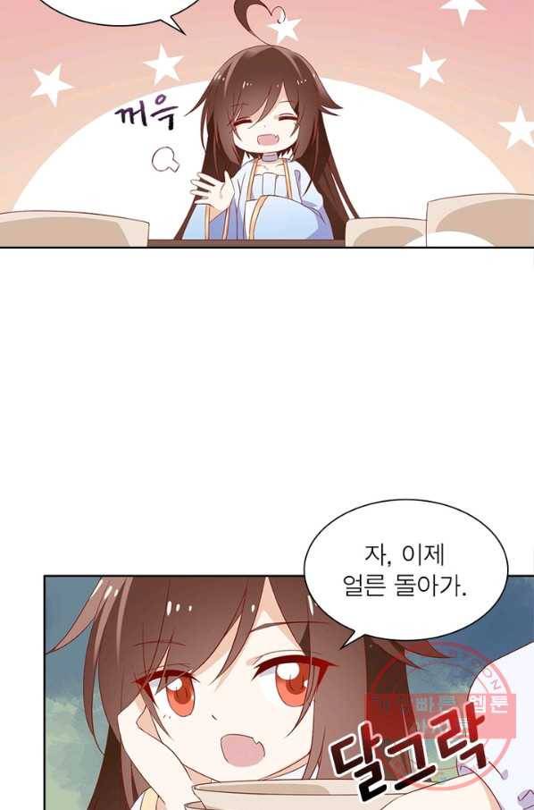 인생 3회차 스승님 14화 38