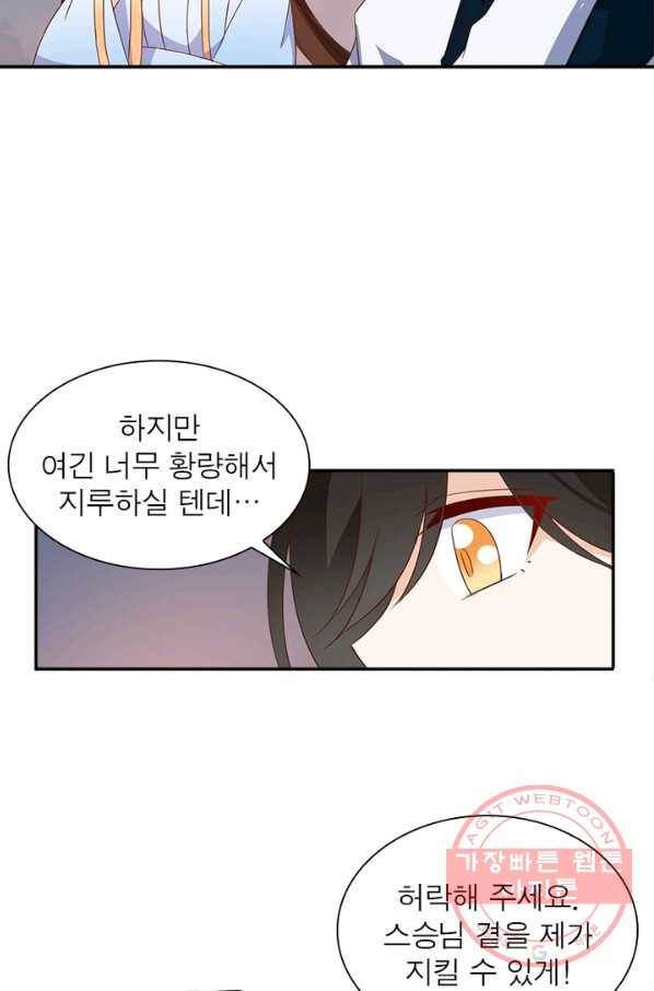 인생 3회차 스승님 14화 40