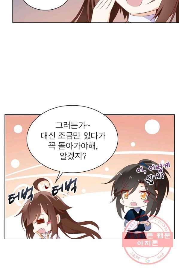 인생 3회차 스승님 14화 42