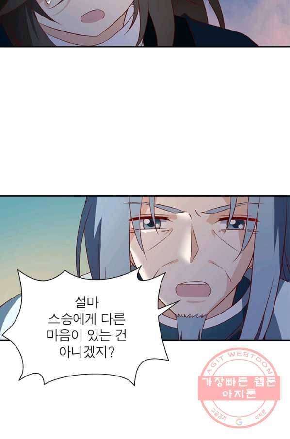 인생 3회차 스승님 14화 51