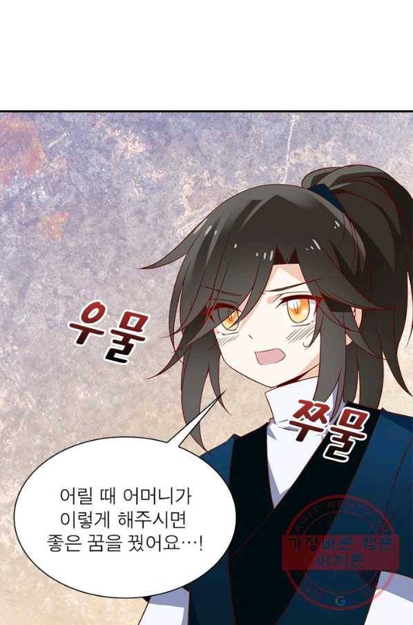 인생 3회차 스승님 14화 52
