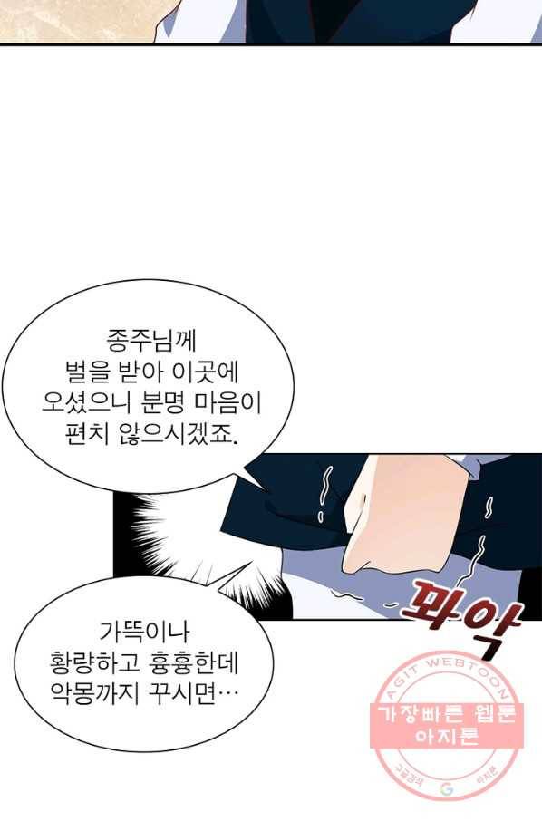 인생 3회차 스승님 14화 53