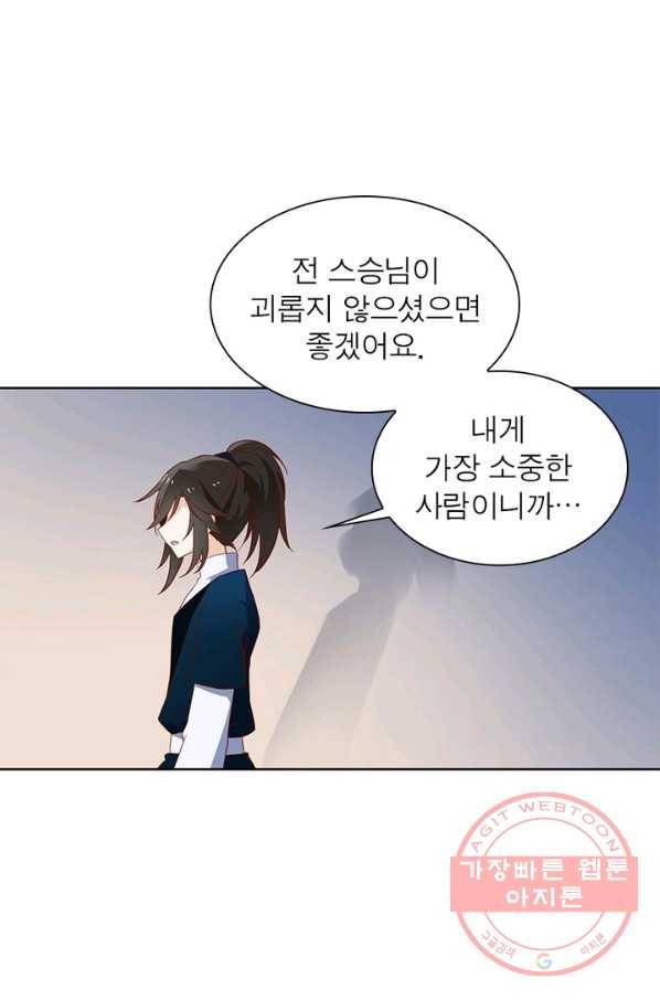 인생 3회차 스승님 14화 54
