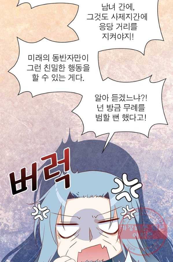 인생 3회차 스승님 14화 58