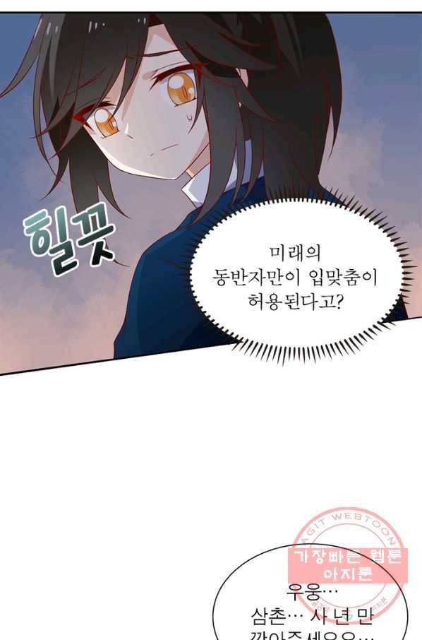 인생 3회차 스승님 14화 61