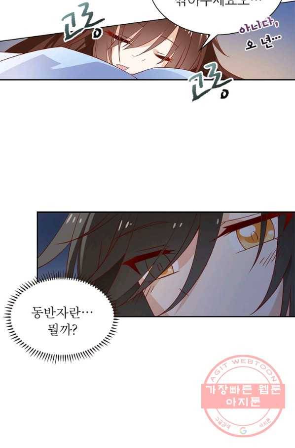 인생 3회차 스승님 14화 62
