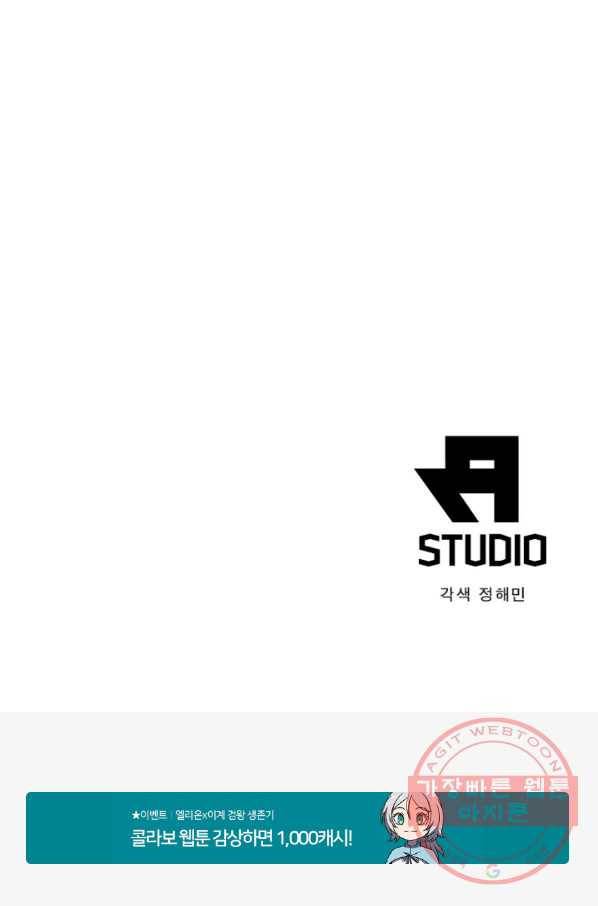 인생 3회차 스승님 14화 63
