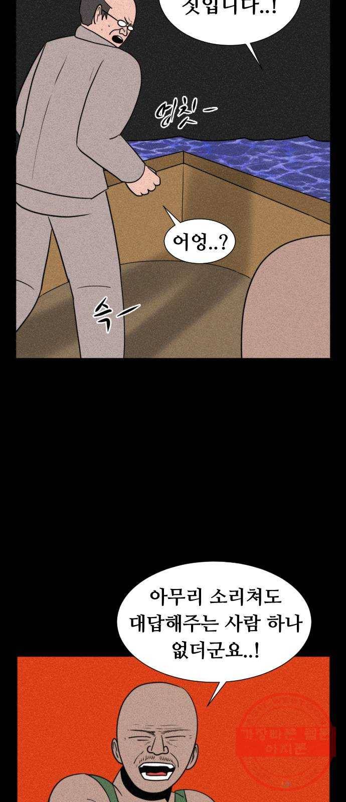 언덕 위의 제임스 290화 귀신의 섬 (1) 7