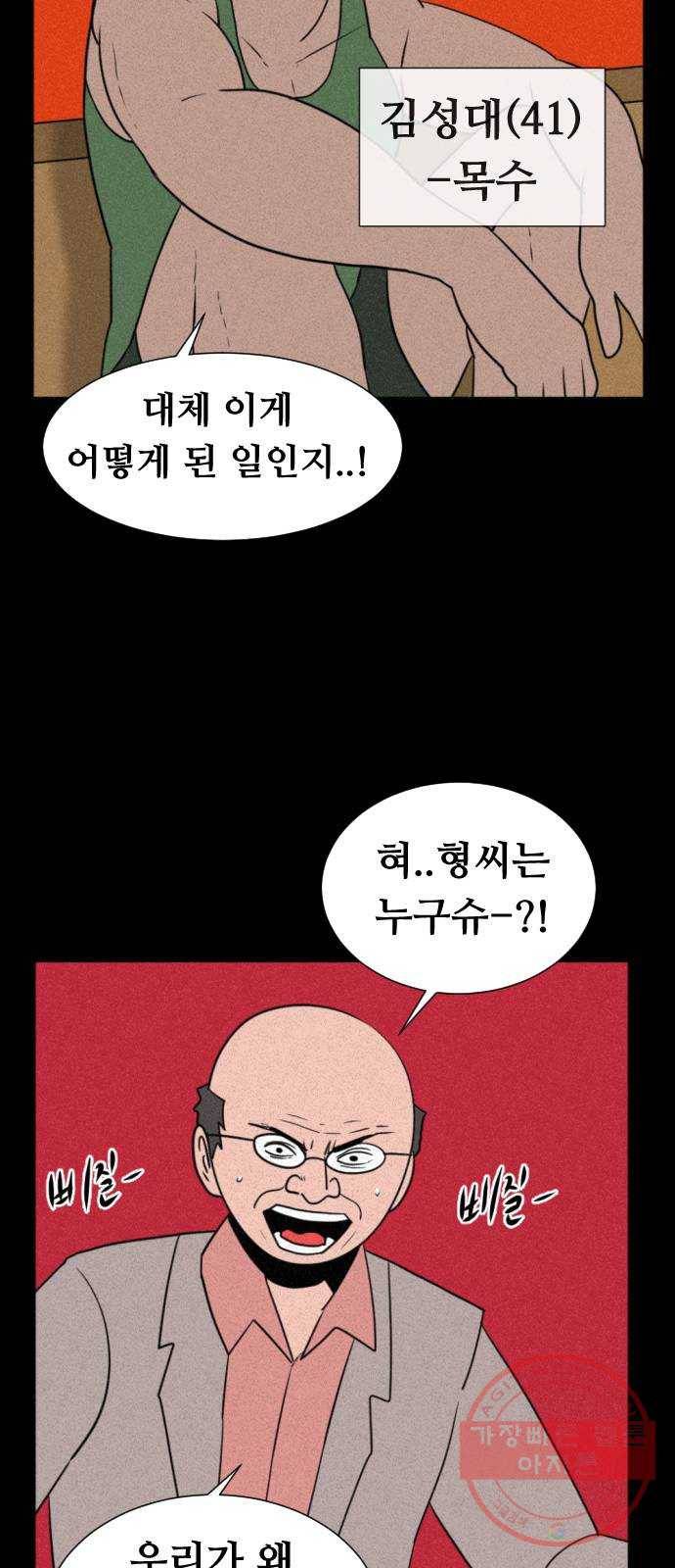 언덕 위의 제임스 290화 귀신의 섬 (1) 8