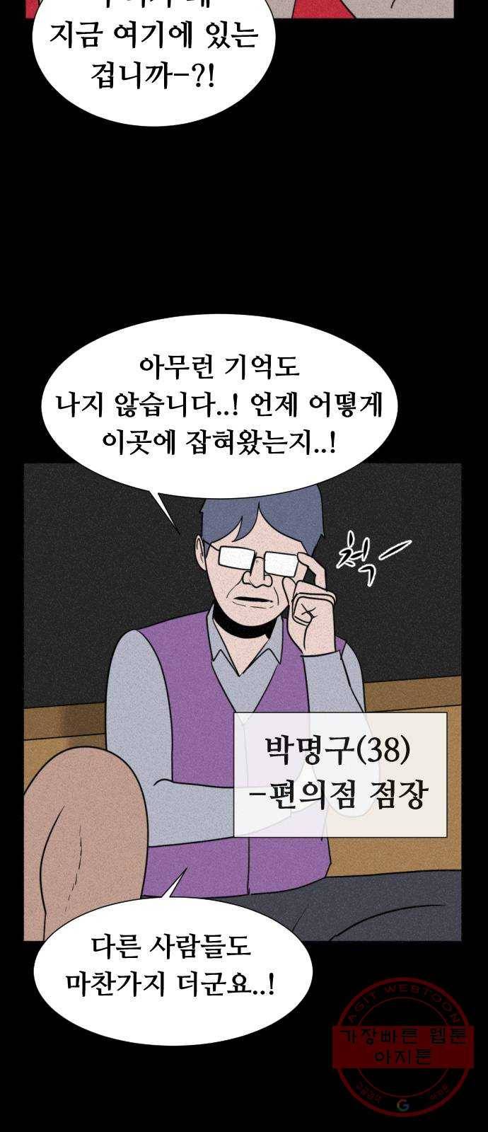 언덕 위의 제임스 290화 귀신의 섬 (1) 9