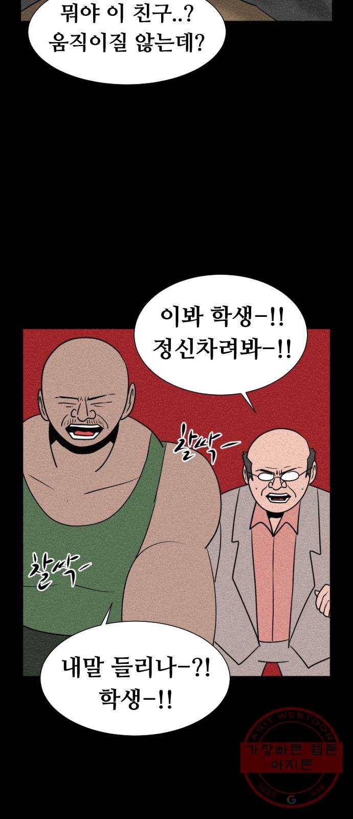 언덕 위의 제임스 290화 귀신의 섬 (1) 17