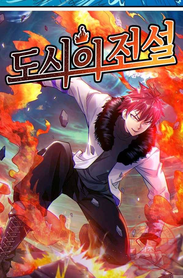 도시의 전설:150화 5