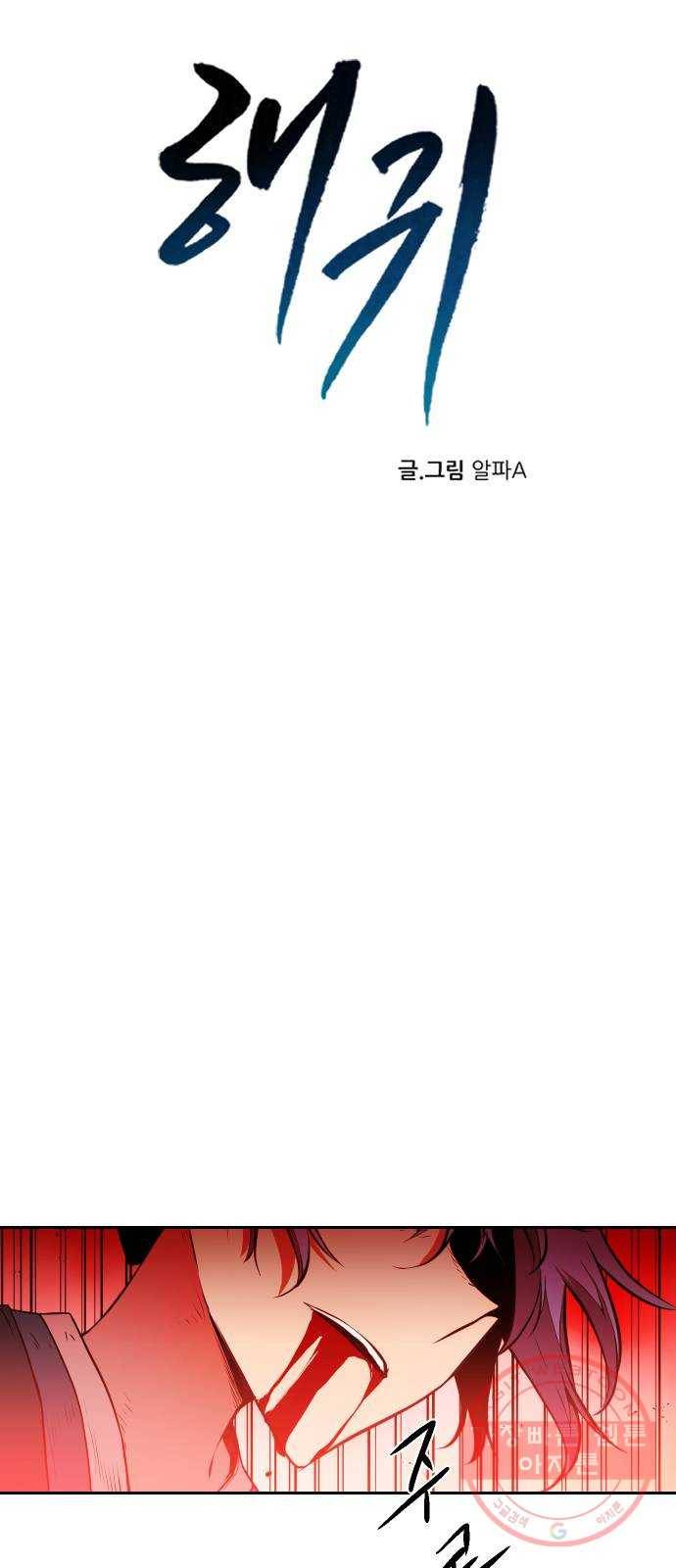 해귀 32화 10