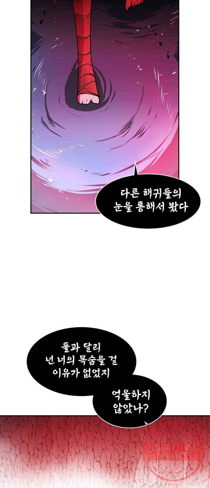 해귀 32화 47