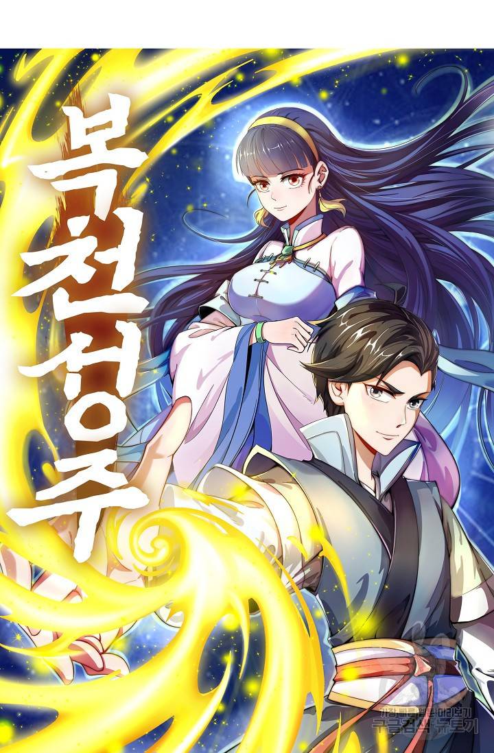 복천성주 17화 9