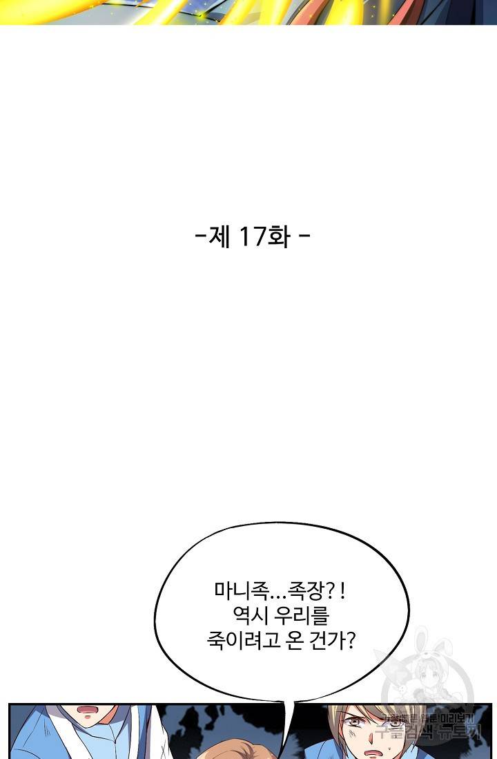 복천성주 17화 10