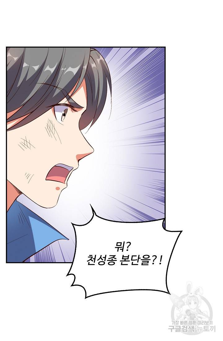 복천성주 17화 19