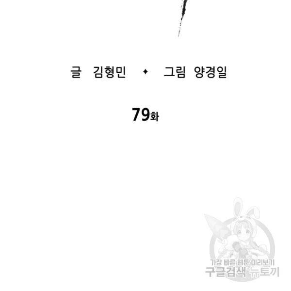 칼집의 아이 79화 2