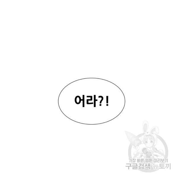 칼집의 아이 79화 3