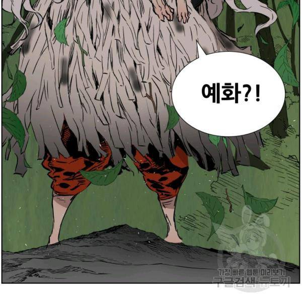 칼집의 아이 79화 5