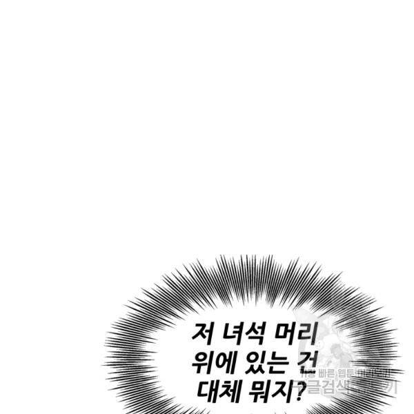 칼집의 아이 79화 10