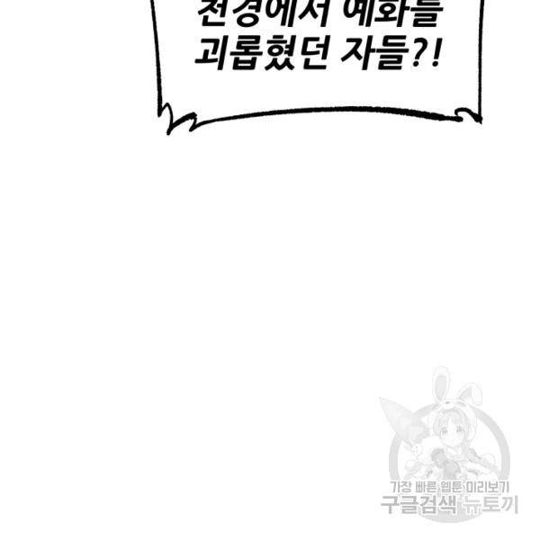 칼집의 아이 79화 15