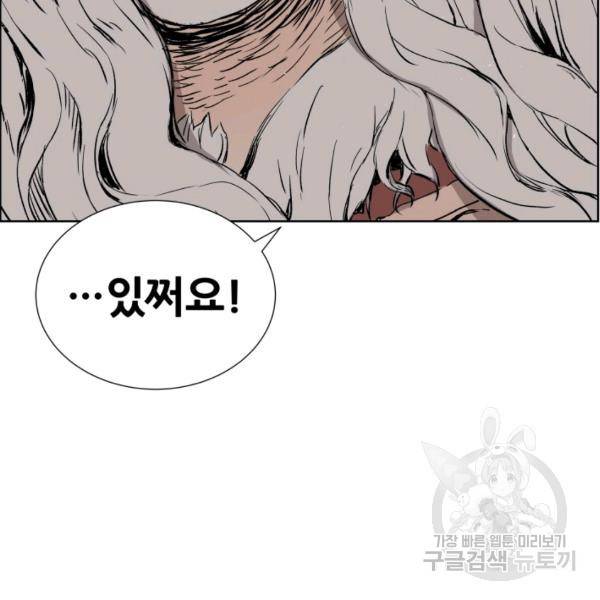 칼집의 아이 79화 19