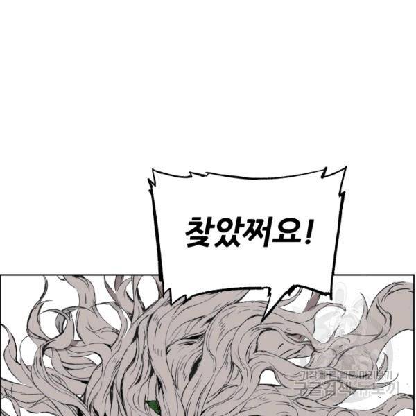 칼집의 아이 79화 20