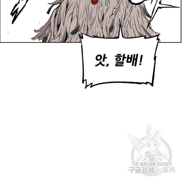칼집의 아이 79화 22
