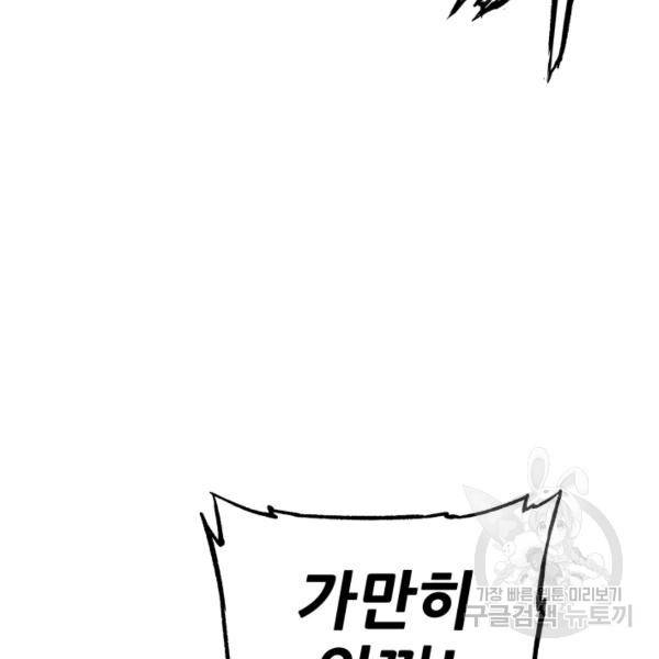 칼집의 아이 79화 25