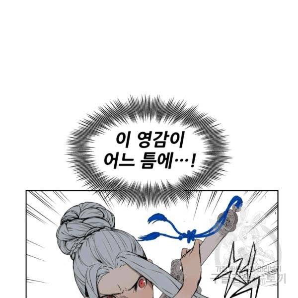 칼집의 아이 79화 28