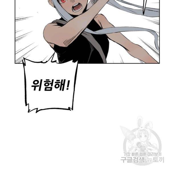칼집의 아이 79화 29