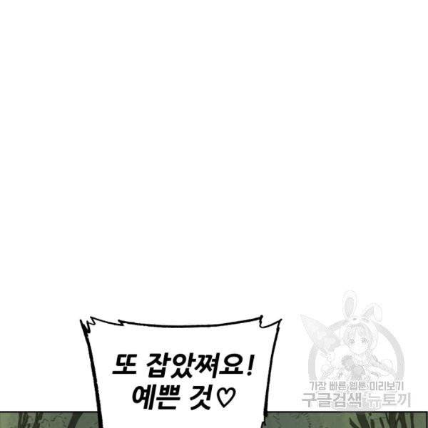 칼집의 아이 79화 32