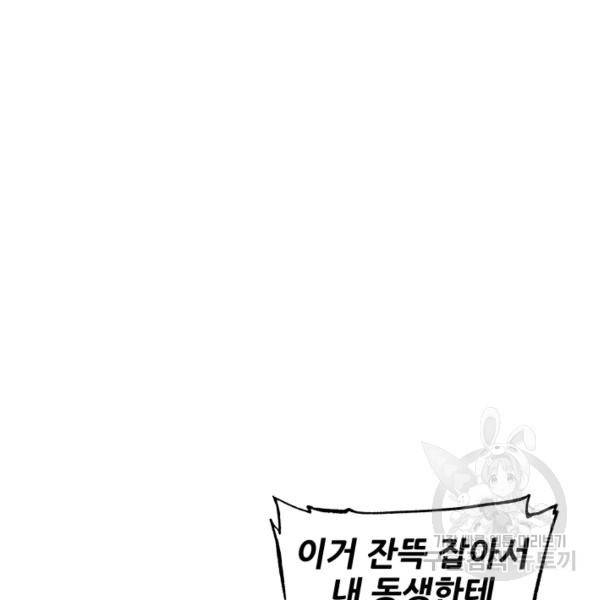 칼집의 아이 79화 34