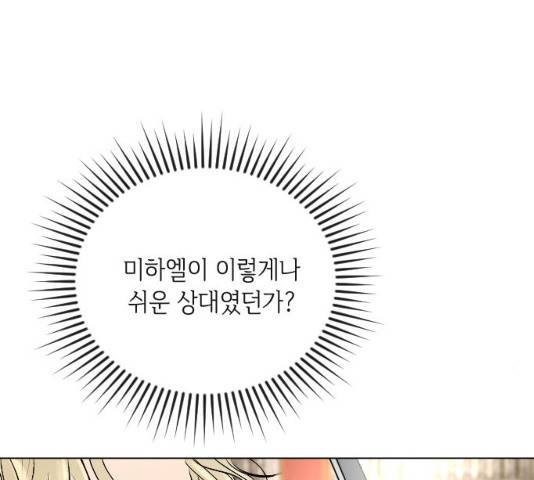 엔딩 후 서브남을 주웠다 36화 7