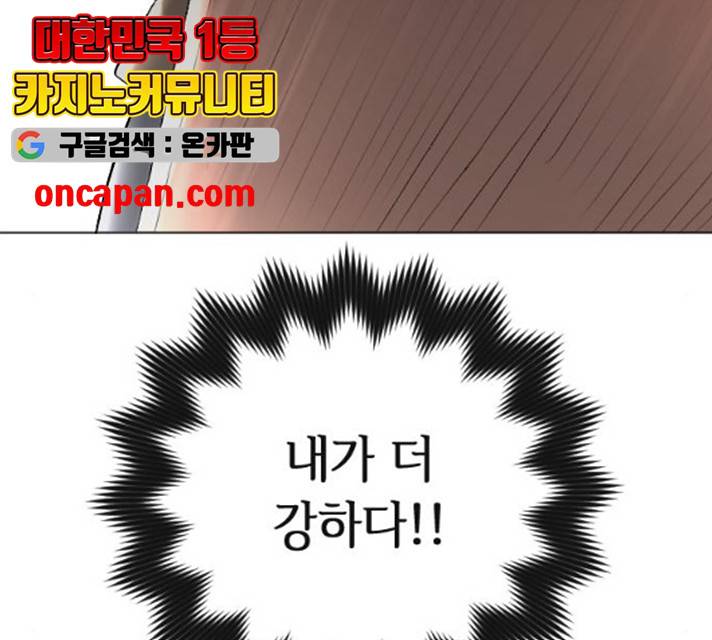 엔딩 후 서브남을 주웠다 36화 12
