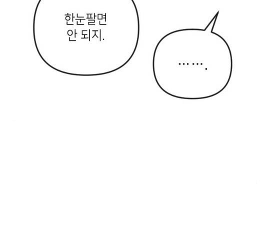 엔딩 후 서브남을 주웠다 36화 19