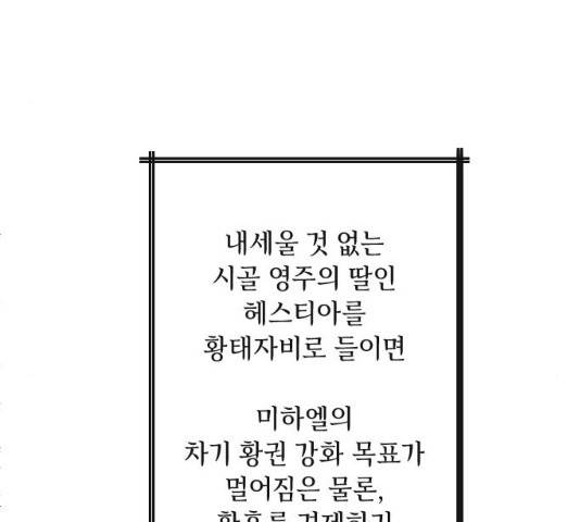 엔딩 후 서브남을 주웠다 36화 30