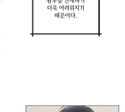 엔딩 후 서브남을 주웠다 36화 31