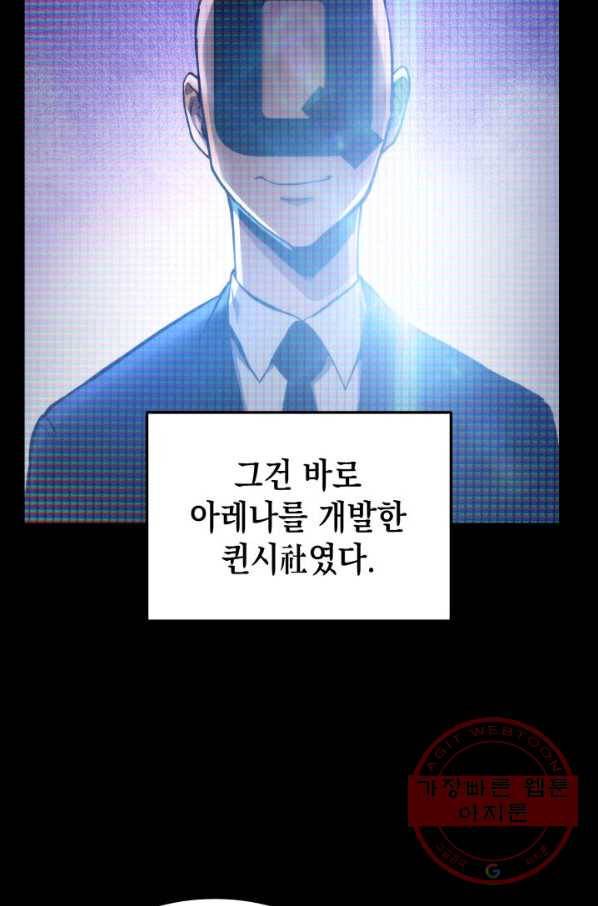 랭커의 귀환 22화 4