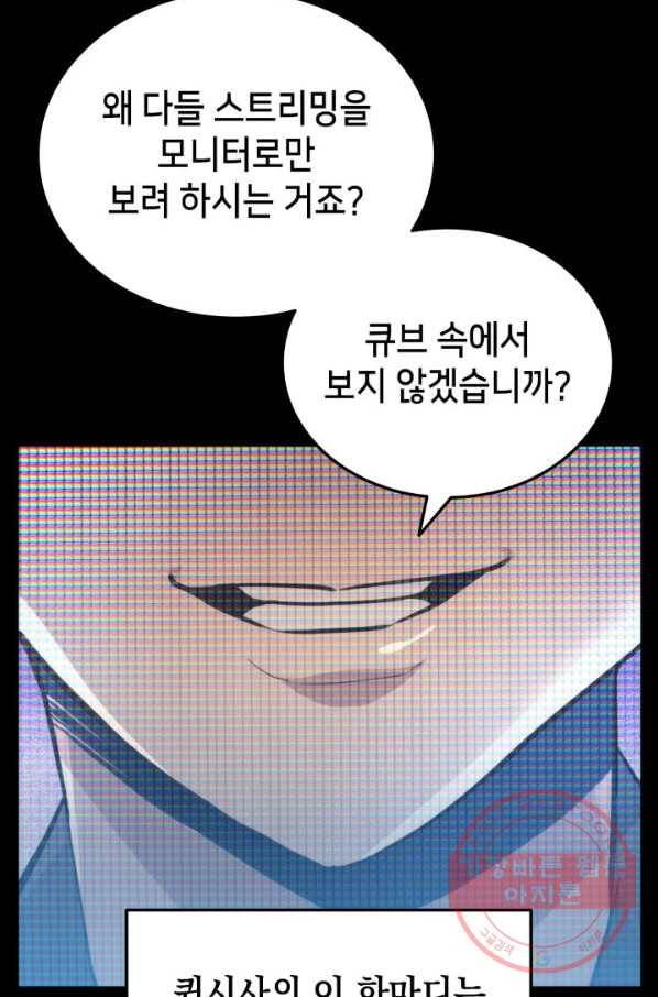 랭커의 귀환 22화 5