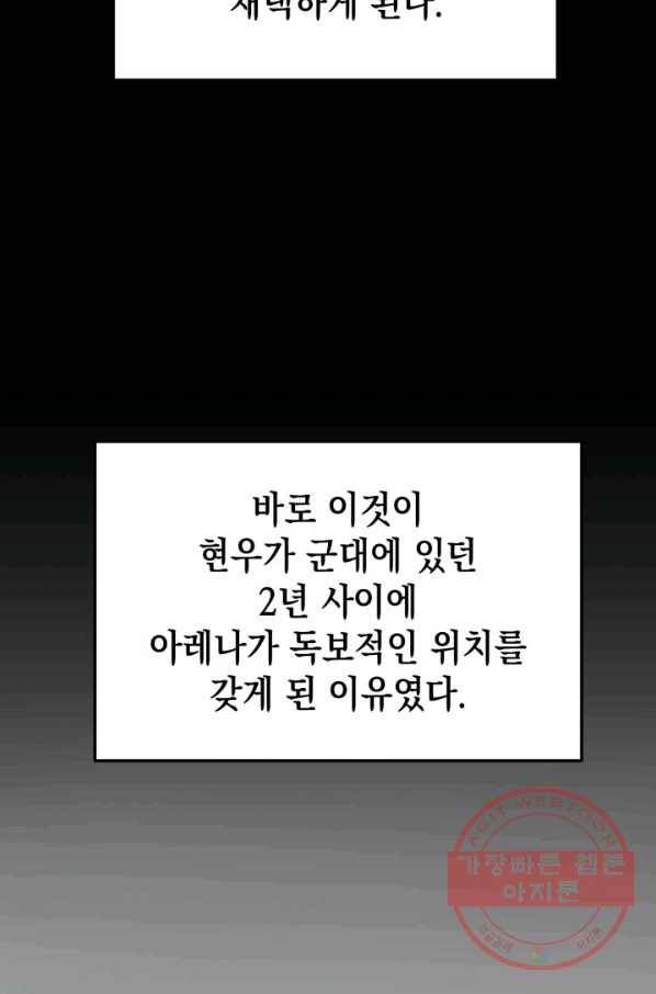 랭커의 귀환 22화 8