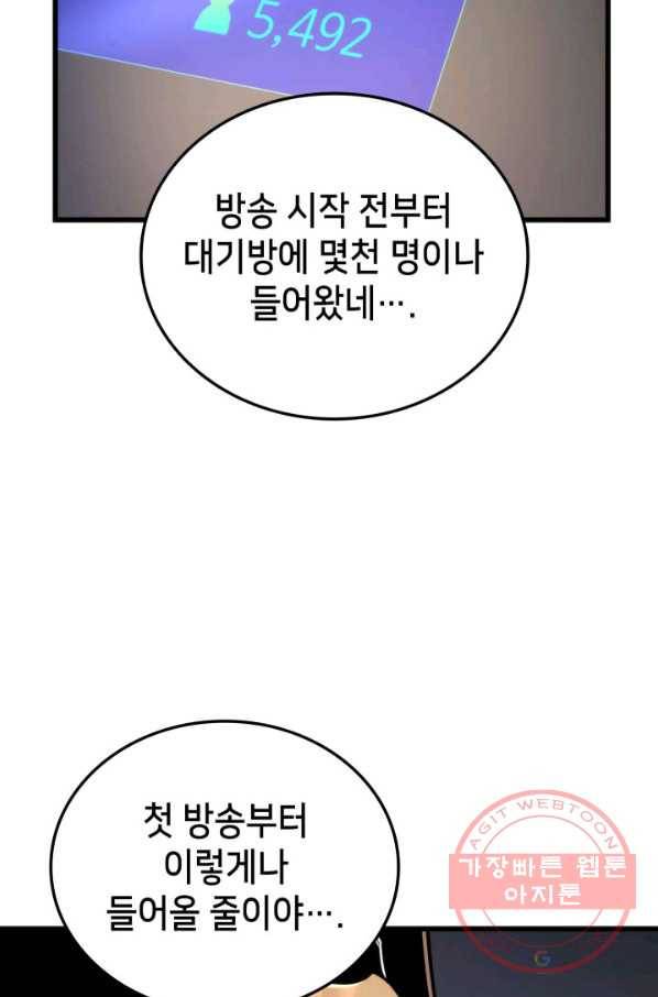 랭커의 귀환 22화 10