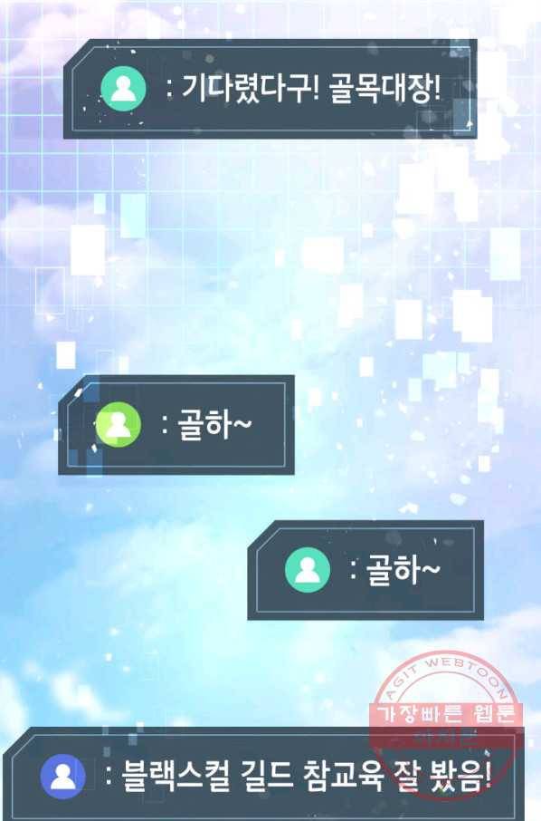 랭커의 귀환 22화 16